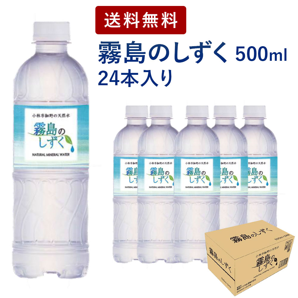 楽天市場】【ふるさと納税】天然水 JOJONa 500ml×24本 シリカ水 水