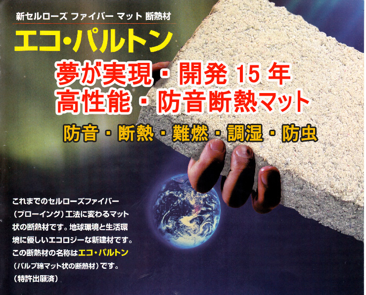 楽天市場 新セルローズ ファイバー マット断熱材 エコパルトン 高能タイプ グレー 9枚入り 39ｃｍ 29ｃｍ 3ｃｍ 建設用 難燃材 防音材 防音断熱のグリーンペット