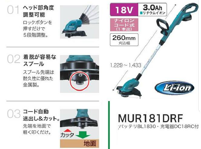 マキタ 充電式草刈機18V 刈込幅260mmコード用 MUR181DRF インテリア