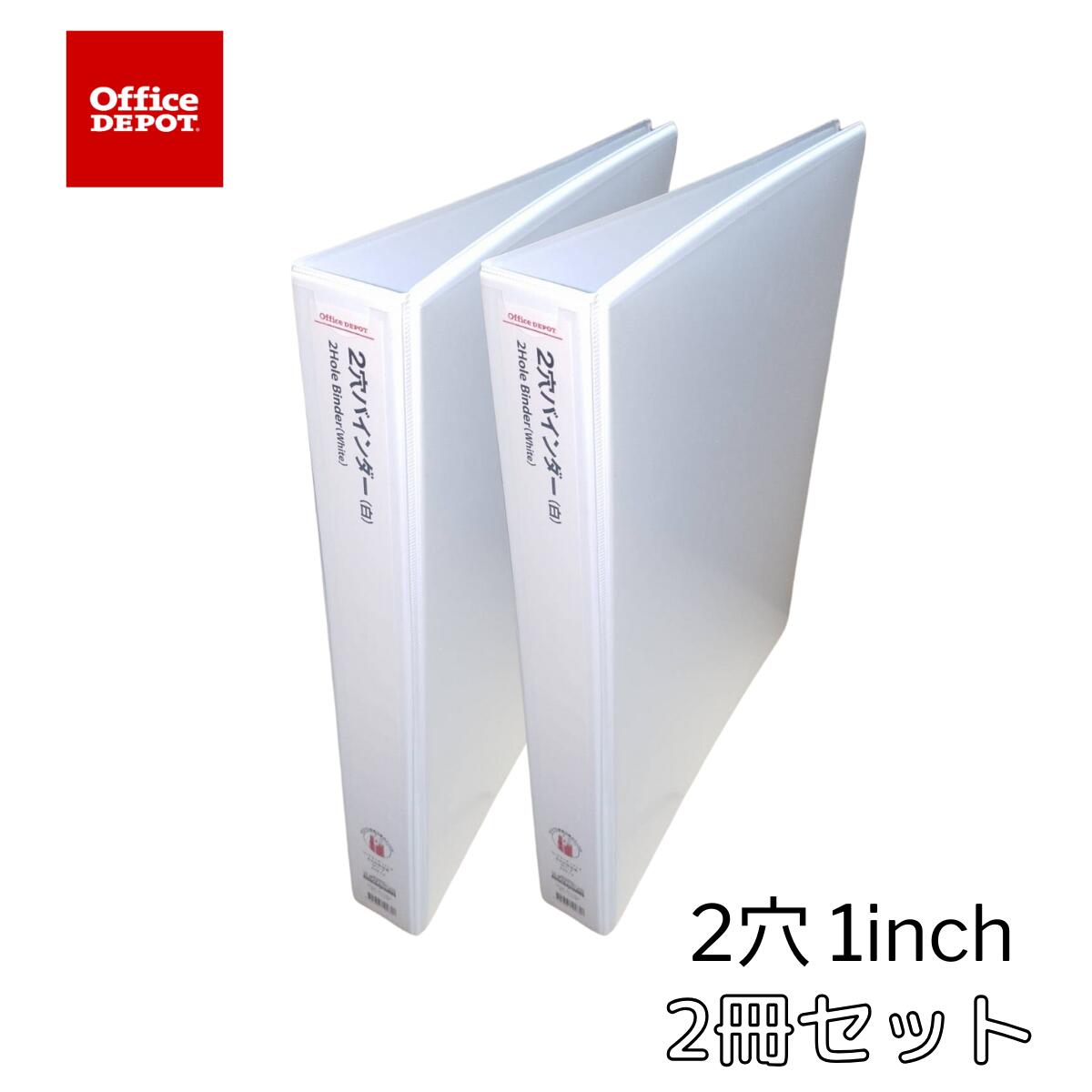 楽天市場】4穴リングバインダー A4タテ 白 黒 2冊セット オフィスデポ