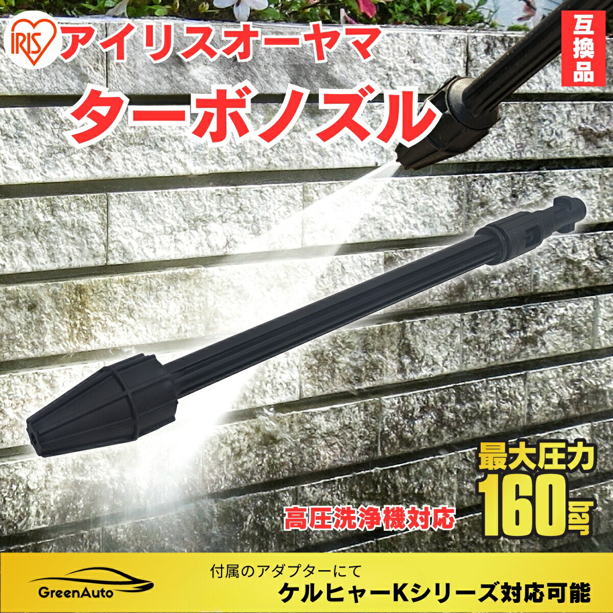楽天市場】GreenAuto Karcher ケルヒャー ノズル 高圧洗浄機 ターボ