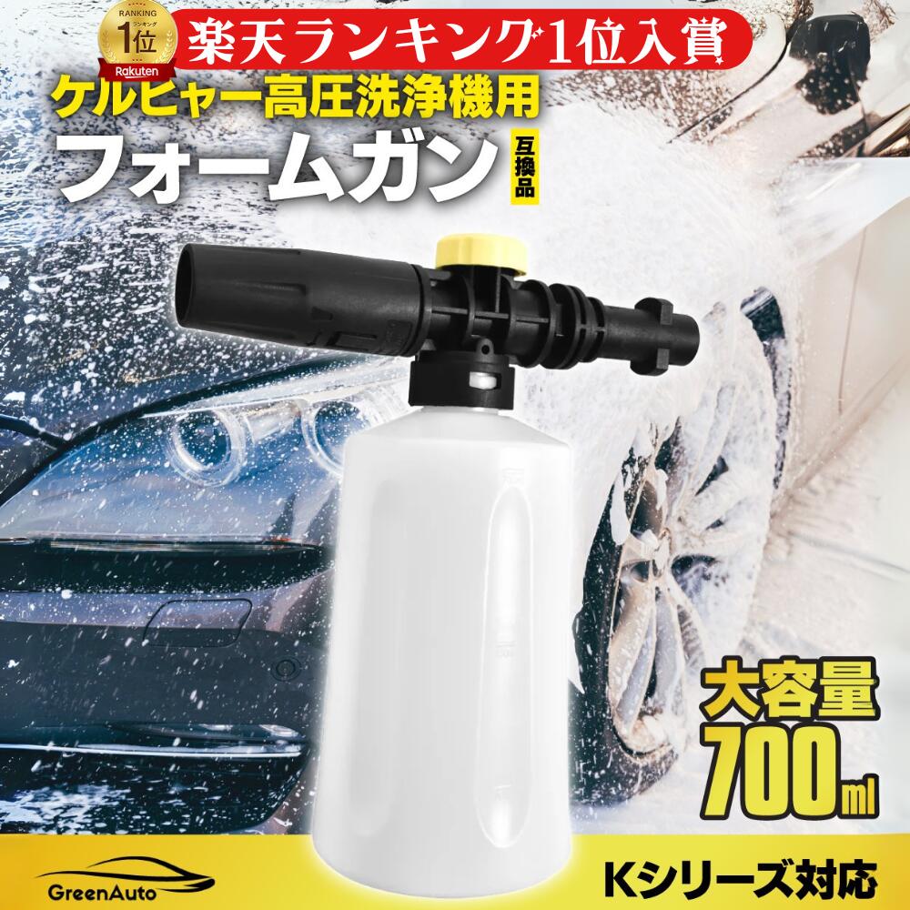 楽天市場】ケルヒャー ノズル 洗車 ケルヒャー フォームガン フォーム