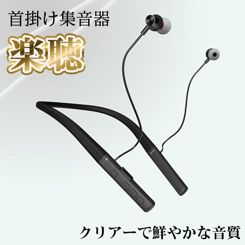ベストアンサー 新型 首掛け式 集音 首掛け集音器 楽聴 life-109-n オシャレな首掛け耳穴式集音器 高齢者 小型 充電式 両耳 USB充電 プレゼント おじいちゃん おばあちゃん