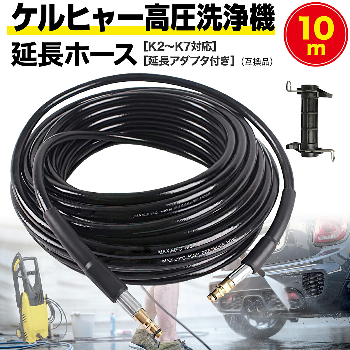 ケルヒャー KARCHER PS20 延長ケーブル付き Amazon.co.jp: ケルヒャーホース10m/15m/20mケルヒャー延長高圧