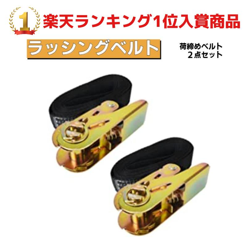 楽天市場】ラッシングベルト 荷締めベルト ラチェット式 ロック金具 