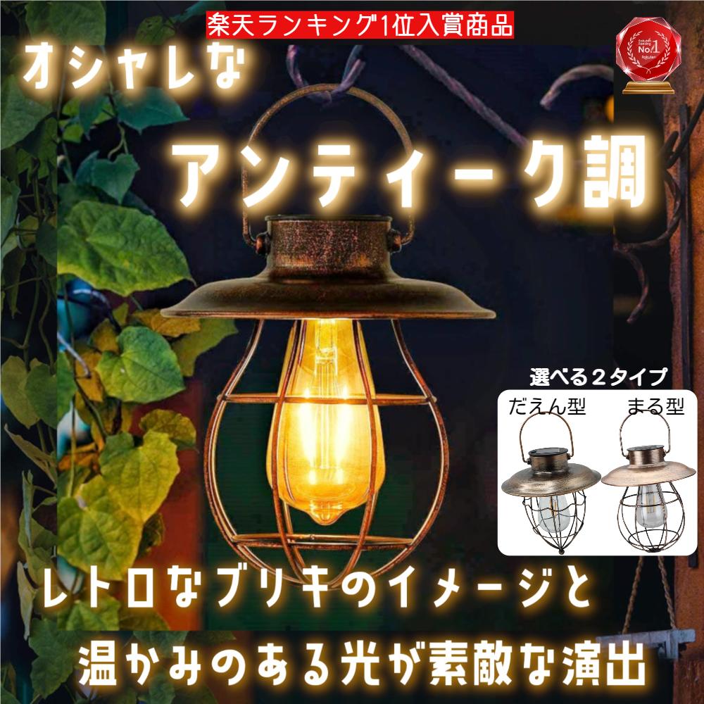 楽天市場】ガーデンライト おしゃれ ランタン 2種セット LED