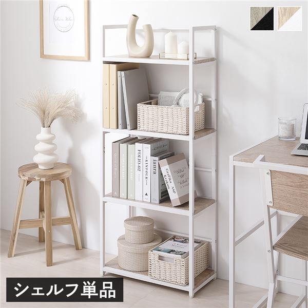 シェルフ 収納棚 単品 幅50cm ナチュラル アジャスター付き スチール デザイン アイアンシリーズ オープンラック 収納ラック オープンシェルフ 収納家具 本棚 書斎 仕事部屋 テレワーク 在宅ワーク リモートワーク   組立品  母の日 ギフト