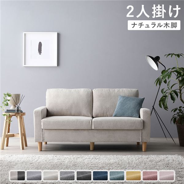 ソファ 2人掛け 〔 カバー：アイボリー 脚：ナチュラル 〕 肘付き 洗える ウォッシャブル カバー 脚取り外し可 ローソファー フロアソファー 2人掛けソファー リビング家具 インテリア家具 組立品