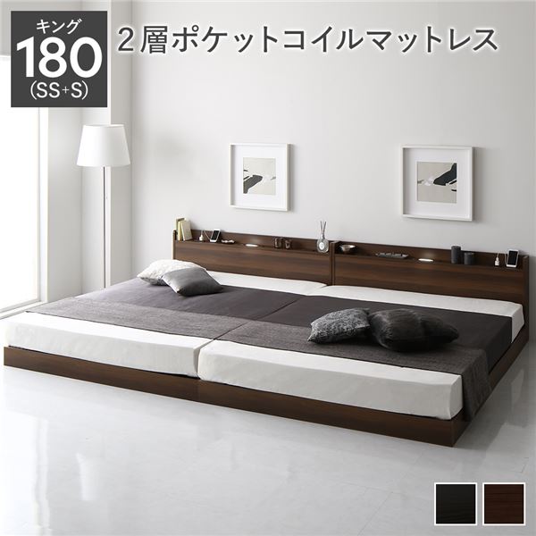 【本日ポイント10倍】ベッド キング 180 SS＋S 2層ポケットコイルマットレス付 ブラウン 低床 連結 宮付 宮棚 ヘッドボード 棚付 照明付 コンセント付 頑丈 ロータイプ すのこ  すのこベッド フロアベッド 連結ベ  母の日 ギフト