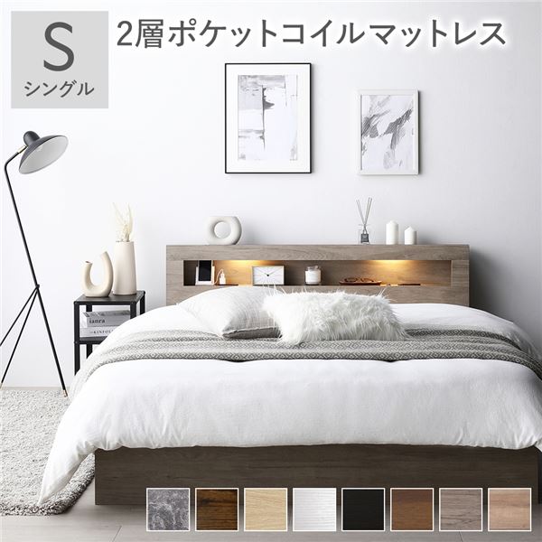 【本日ポイント10倍】ベッド シングル 2層ポケットコイルマットレス付 グレージュ 照明付き 宮付き 宮棚付き 棚付き コンセント付 収納ベッド 収納ベット 収納付きベッド チェストベッド シングルベッド ベット 寝具 寝室家具 ベッドルーム