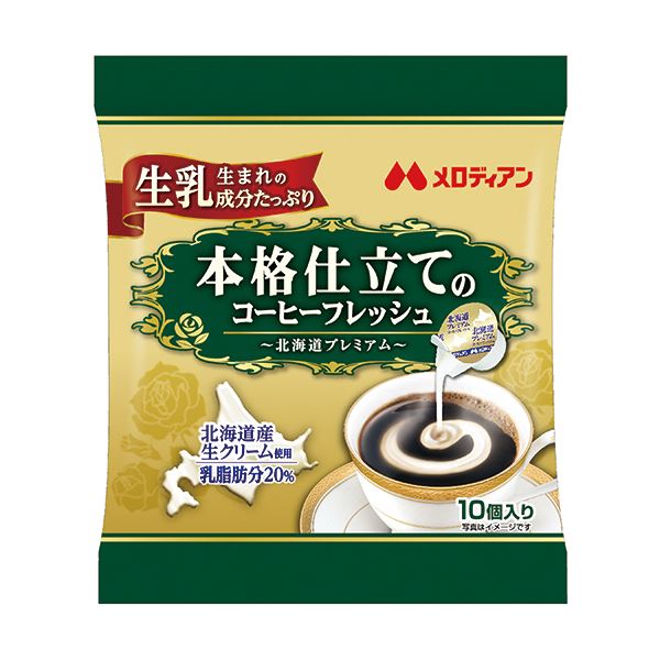 （まとめ）メロディアン本格仕立てのコーヒーフレッシュ 北海道プレミアム 4.5ml 1セット（200個：10個×20袋）【×2セット】【代引不可】