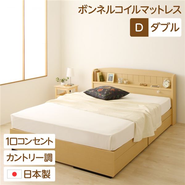 多機能ヘッドボード 収納付きベッド ダブルサイズ (ボンネルコイルマットレス付き)宮棚付き ライト付き 国産ベッドフレーム 木目調 低ホルムアルデヒド 引き出し2杯付 カントリーテイスト 『カモミーユ』 ナチュラル【代引不可】