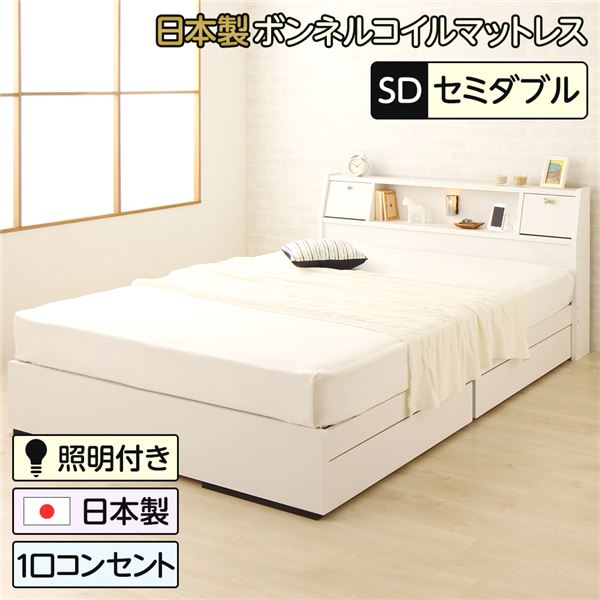 多機能ヘッドボード付き 収納ベッド セミダブルサイズ (SGマーク国産ボンネルコイルマットレス付き) コンセント付き 大容量 引き出し2杯付き 低ホルムアルデヒド 国産ベッドフレーム 『AMI アミ』 ホワイト 白 【代引不可】