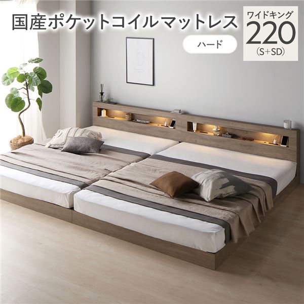 寝台 広広とした第一人者 220 S＋SD 国産ポケットコイルマットレス付 捉え所のない グレージュ 繋ぎ合わせる 低床 点火装置 差し込み 宮付 宮棚付 棚付 すのこ 置き目手合い 牢固たる 繋ぎ合わせる寝台すのこ寝台  ワイドキングベッド