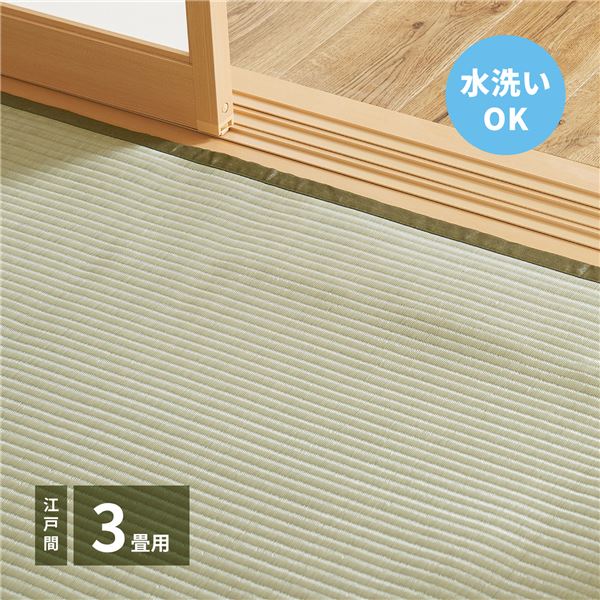 い草風 引っ敷き 引っ敷き 日本の首都間3帖 約174×261糎 洗える オール時節相応う PP上敷 四条 しじょう リビング【代引不可】