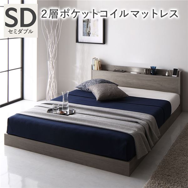 【本日ポイント10倍】ベッド セミダブル 2層ポケットコイルマットレス付 グレージュ 低床 宮付 宮棚 ヘッドボード 棚付 照明付 コンセント付 頑丈 ロータイプ すのこ ローベッド ベッドフレーム すのこベッド フロアベッド ベット 寝具