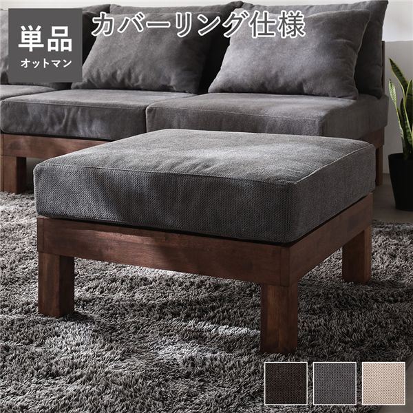 オットマン 単品 薄墨色 生まれながら木 脚付き添い人 脚取りはらい可 洗える押しかぶせる付き添い人 腰かけ 足置き 腰かけ腰かけ あぐらがかける寝椅子 リビング 昼御飯 室内装飾調度品 生きて行く調度品 リビング調度品 室内装飾雑貨 生きて行く備品 精神的な統合品