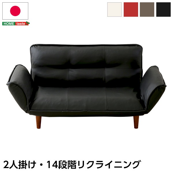 【本日ポイント10倍】リクライニング ソファー ローソファー 2人掛け 幅約130～170cm レッド 合皮 合成皮革 肘付き 脚付き 日本製 国産 フロアソファー カウチソファー 2人掛けソファー【代引不可】