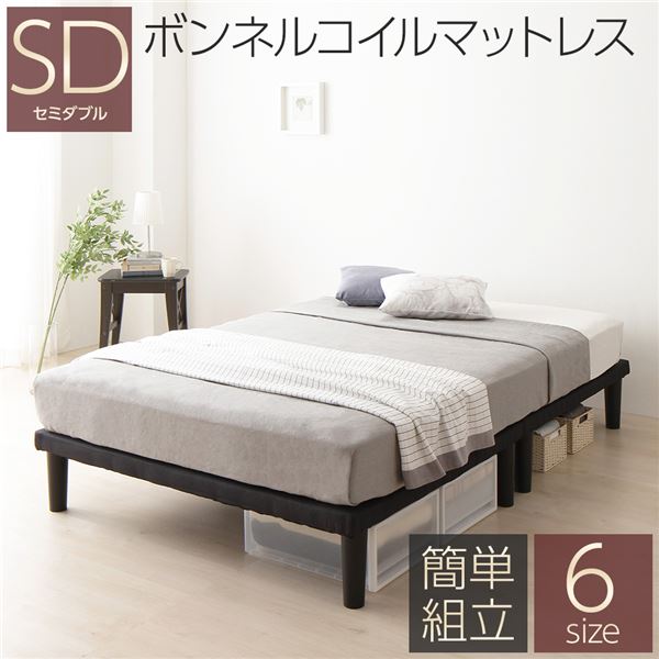 ベッド セミダブル ボンネルコイルマットレス付き ブラック 脚付き ハイタイプ 簡単組立 搬入便利 移動便利 収納便利 分割薄型フレーム 頑丈 ベッド下収納 収納スペース シンプル ベット ボトムベッド ベッドフレーム 寝具 セミ|GreenProショップ