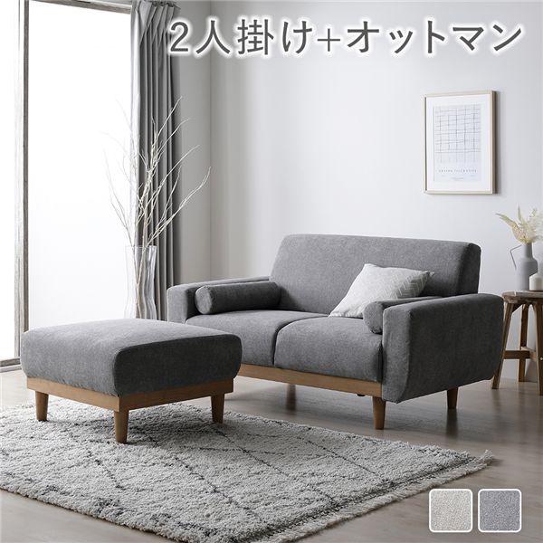 ソファ セット 2人掛け オットマン付き グレー 天然木 木脚 脚付き 着脱可 肘付き 肘掛け付き 洗える カバー付き ウォッシャブル カバーリング クッション付き ソファー ローソファ フロアソファ リビングソファ スツール 足｜GreenProショップ