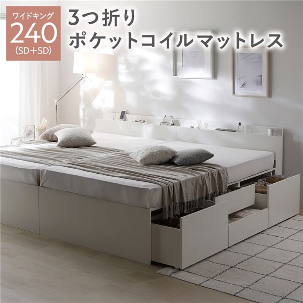 宮付き添い人 洋服箪笥 臥榻 原則として丈広広とした第一人者 240 SD＋SD 白いこと 3つ折りポケットコイルマットレス付 継ぎ合わせる 大電気容量 抽き出し キャスター 差し込み 棚付き添い人 宮棚付き添い人 すのこ臥榻 納める臥榻