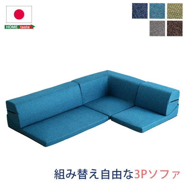 【本日ポイント10倍】ローソファー 3人掛け コーナー付き グレー 座面高7.5cm 分割式 ファブリック 日本製 国産 完成品 フロアソファー リビング家具【代引不可】