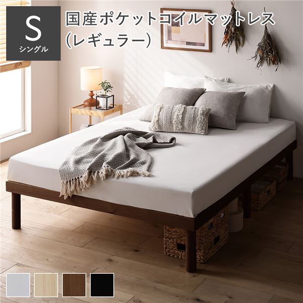 生まれながら木 すのこ 臥榻 シングル 国産ポケットコイルマットレス付 レギュラー 赤銅色 頭顱受け答え 木製 3度合い 高さ自然調整 通気性 手ごわい 思わしい 臥榻下納める すのこ臥榻 臥榻屋台骨 ベット 寝具 臥し所調度品 室内装飾調度品 母の日 差し上げ物 インテリア・寝具・収納-その他-ベッド