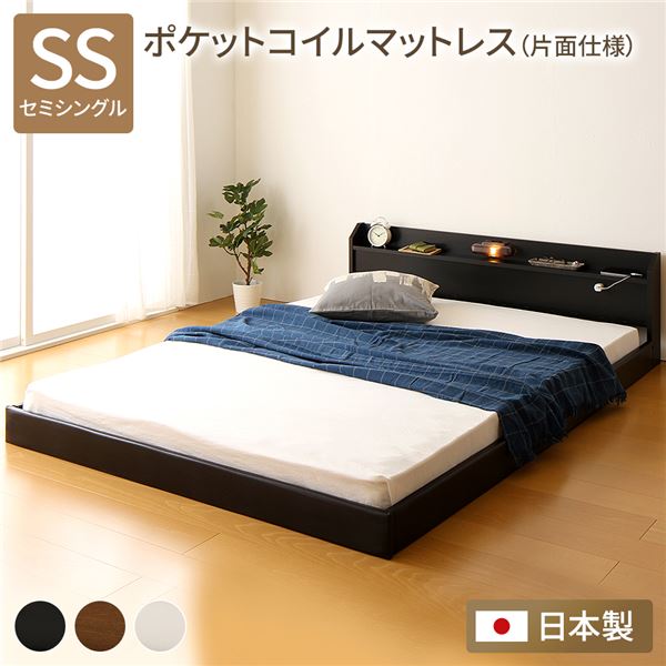 虚蝉シングル ポケットコイルマットレス付き添い人 片面致しかた 黒いこと 棚付き添い人 宮付き添い人 照明装置付き添い人 日本製 国産 屋台骨 低床 臥榻  セミシングルベッド Tonarine トナリネ【代引不可】  母の日 差し上げ物 ベッド-インテリア・寝具・収納-フレーム・マットレスセット