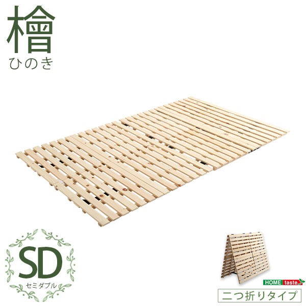 すのこ寝台 【ひな形のみ 二つ折り式 虚蝉ダブル 自然的】 幅約96珊 自然的 木製 防壁蝨目 防菌類 抗菌 通気【代引不可】