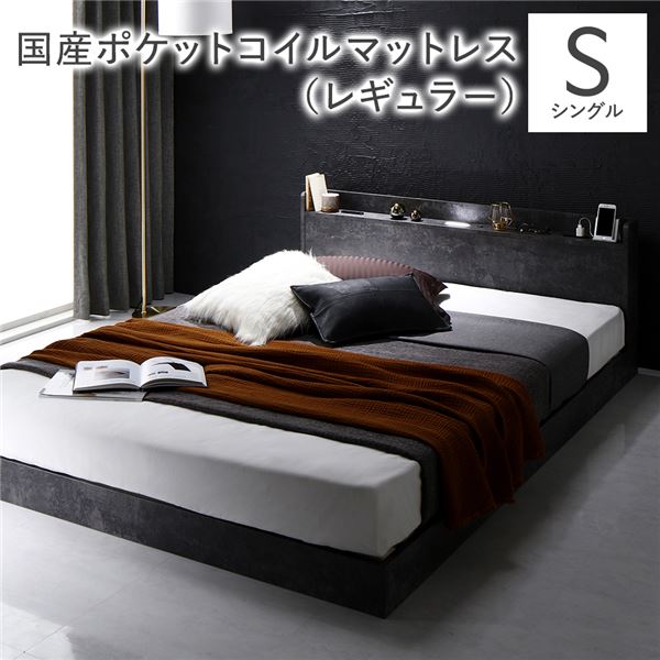 ベッド シングル 国産ポケットコイルマットレス付 レギュラー ストーングレー 低床 宮付 宮棚 ヘッドボード 棚付 照明付 コンセント付 頑丈 ロータイプ すのこ ローベッド ベッドフレーム すのこベッド フロアベッド ベット 寝具