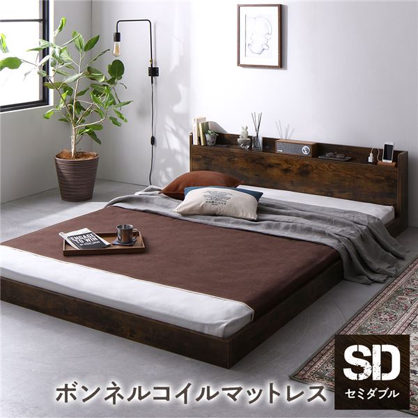 【本日ポイント10倍】ベッド セミダブル ボンネルコイルマットレス付 ヴィンテージブラウン 低床 ロータイプ 棚付 宮付 宮棚付 ヘッドボード コンセント 頑丈 通気性 すのこ ベット ローベッド フロアベッド すのこベッド ベッドフレーム 寝具 セミ
