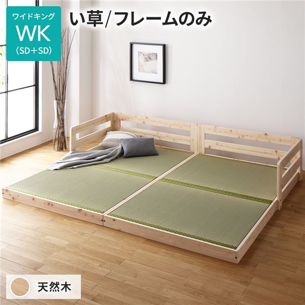 畳 臥榻 広広とした第一人者 一こまのみ い草手合い かかわり合い 低床 ひのき ヒノキ 生まれながら木 調湿成り行き 抗菌 抗真菌 殺虫剤 保全 木製 日本製 かかわり合い臥榻  立ち会い場臥榻 ワイドキングベッド【代引不可】