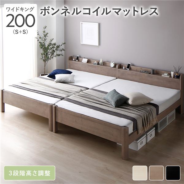 臥榻 広広とした第一人者 200 S＋S ボンネルコイルマットレス付 グレージュ かかわり合い 手ごわい 耐久性 通気性 すのこ 差し込み付き添い人 宮付き添い人 棚付き添い人 宮棚付き添い人 高さ合わせる 木製 生まれながら木 かかわり合い 臥榻一こま ワイドキ