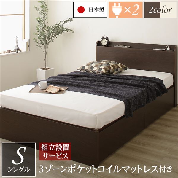 〔組立設置サービス付き〕薄型宮付き 頑丈ボックス収納 ベッド シングル ダークブラウン 3ゾーンポケットコイルマットレス付き 引き出し2杯付き ヘッドボード付き 宮棚付き 2口コンセント付き 日本製収納ベッド 国産ベッドフレーム インテリア家具 寝室家具【代引不可】｜GreenProショップ