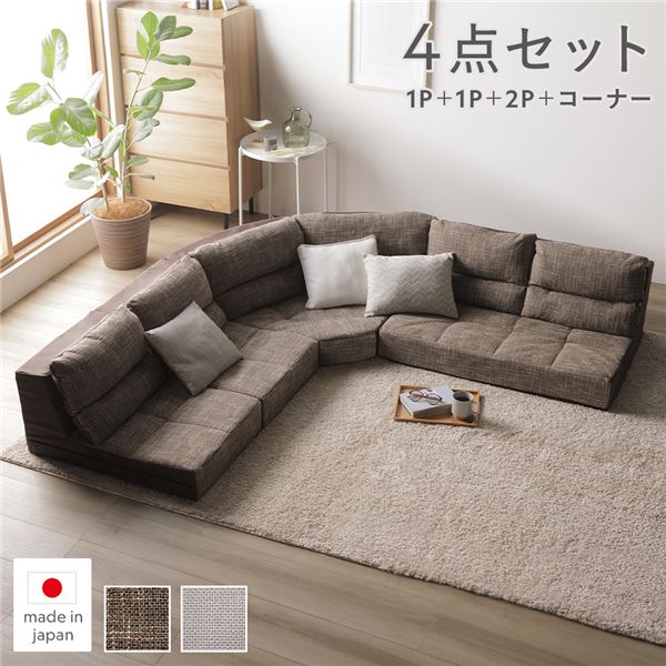コーナーソファ 4点セット ブラウン 麻風織り生地×ツイード生地 ファブリック 組み替え可 4~5人掛け フロアソファ ソファセット ソファーセット コーナーソファー フロアソファー ロータイプ 日本製 国産 こたつソファ ローソファ 組立品【代引不可】|GreenProショップ