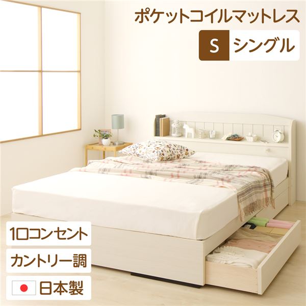 多機能ヘッドボード 収納付きベッド シングルサイズ (ポケットコイルマットレス付き) 宮棚付き ライト付き 国産ベッドフレーム 木目調 低ホルムアルデヒド 引き出し2杯付 カントリーテイスト 『カモミーユ』 ホワイト 白【代引不可】|GreenProショップ