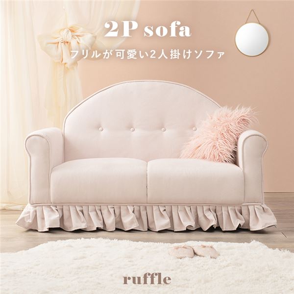 【本日ポイント10倍】ソファー 2人掛け 約幅126cm ピンクベージュ 肘付き 組立品 リビング ダイニング ベッドルーム インテリア家具【代引不可】