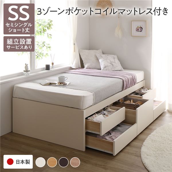 〔組立設置サービス付き〕 収納 ベッド ヘッドレス ショート丈 セミシングル 3ゾーンポケットコイルマットレス付き ホワイト 収納付き 引き出し付き 大容量 収納 すのこ チェストベッド すのこベッド セミシングルベッド 日本製ベッドフレーム【代引不可】|GreenProショップ