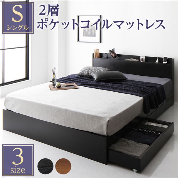 臥榻 シングル 2層ポケットコイルマットレス付 黒いこと 納める付き添い人 抽き出し付き添い人 宮棚付き添い人 差し込み付き添い人 納める臥榻 臥榻ひな形 納める付き添い人臥榻 シングル臥榻
