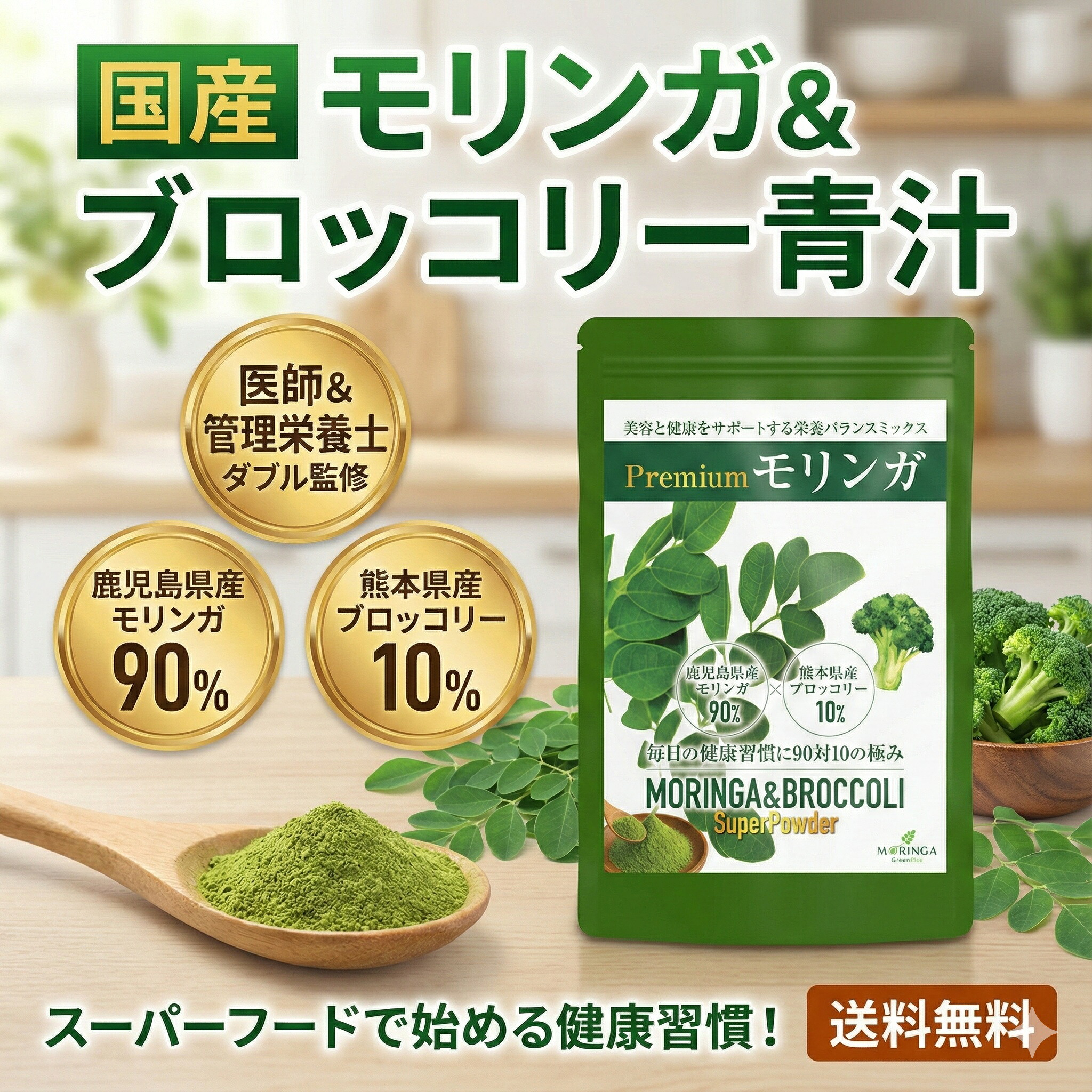 【御医者さん締めくくる】九州産100％  無農薬モリンガ ＆ ブロッコリ 黒色火薬 90g モリンガパウダー  モリンガ細末 鹿児島 国産 無足し加える  百貨店ボンネット 食料雑貨類衣料繊維 オーガニック 高たんぱく質 低糖質 美容 思わしい サプリ 青汁