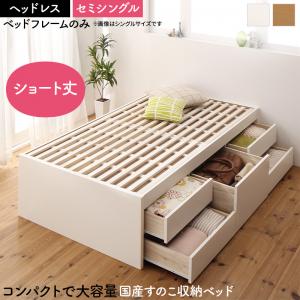 お客様組立 日本製 大容量コンパクトすのこチェスト収納ベッド ベッドフレームのみ ヘッドレス セミシングル｜GreenProショップ