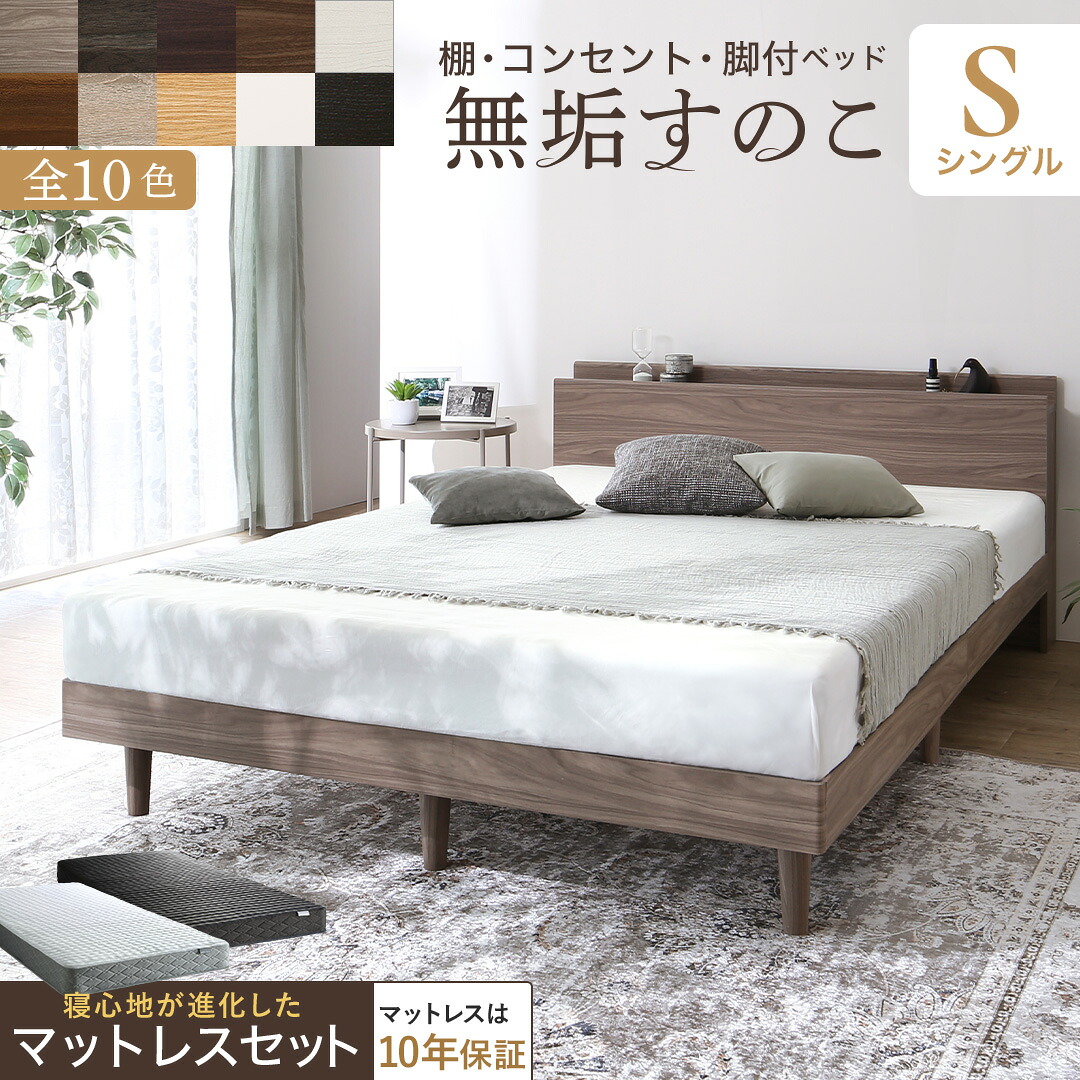 【楽天市場】【本日ポイント10倍】ベッド すのこベッド すのこ シングルベッド シングル マットレス付き 無垢すのこ 天然木すのこ 収納 木製 ...