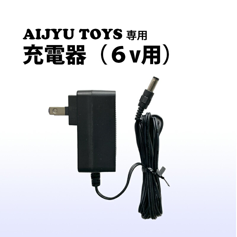 楽天市場】充電器 6V用 : GREEN おもちゃ館