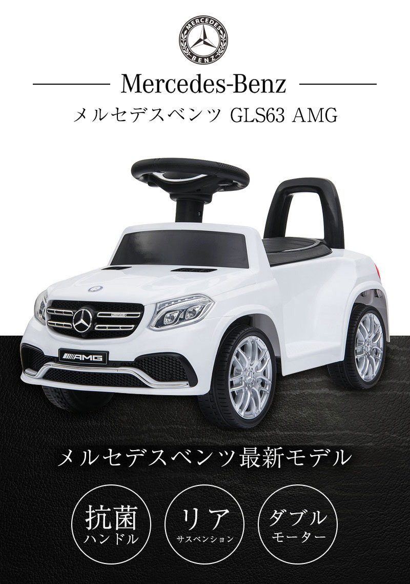 電動乗用玩具 メルセデス ベンツ AMG GLS63 ミニ Mercedes-Benz mini