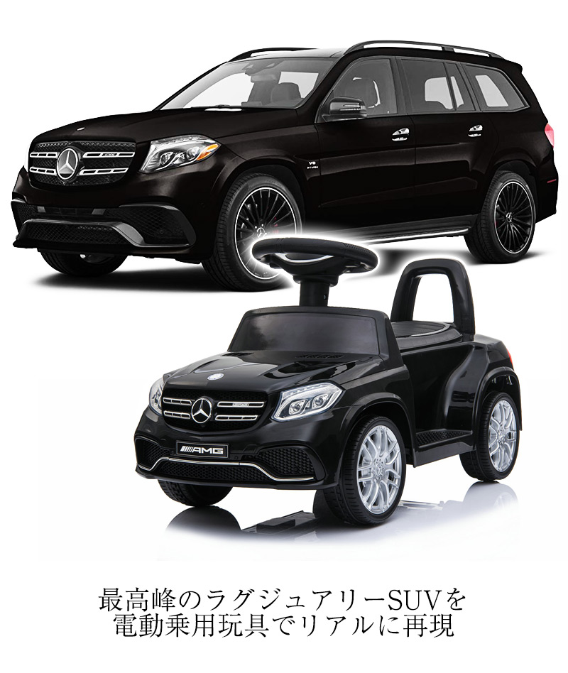 市場 完成車発送 子供 ベンツ Gls63 電動乗用玩具 電動乗用カー 電動乗用 乗用玩具 おもちゃ Amg 玩具 メルセデス 抗菌ハンドル 乗れる