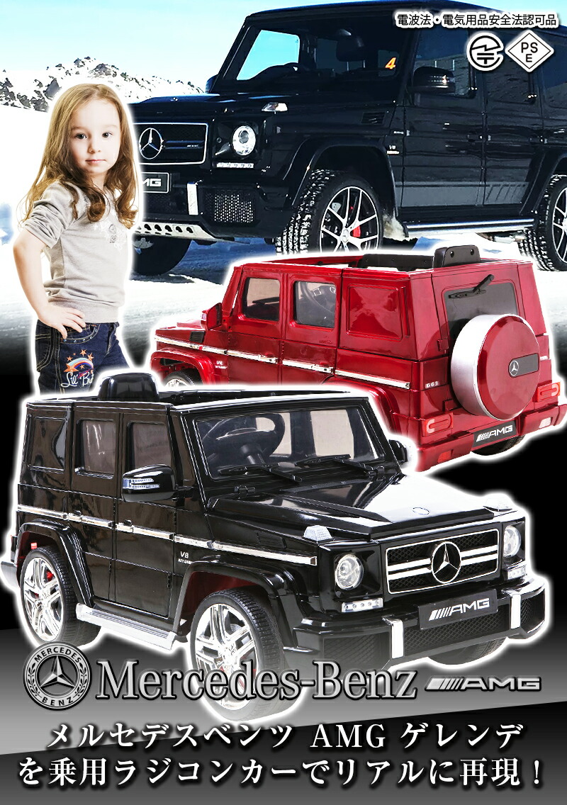 Amg Benz 自転車 子供が乗れるラジコンカー 電動乗用玩具 大型乗用ラジコン 乗用玩具 おもちゃ館ハンドル アクセル操作で子供も大満足 ラジコン機能付きで大人も操作可能 誕生日などプレゼントに 正規ライセンス品だからインテリアにもお勧め プレゼント Benz ペダル