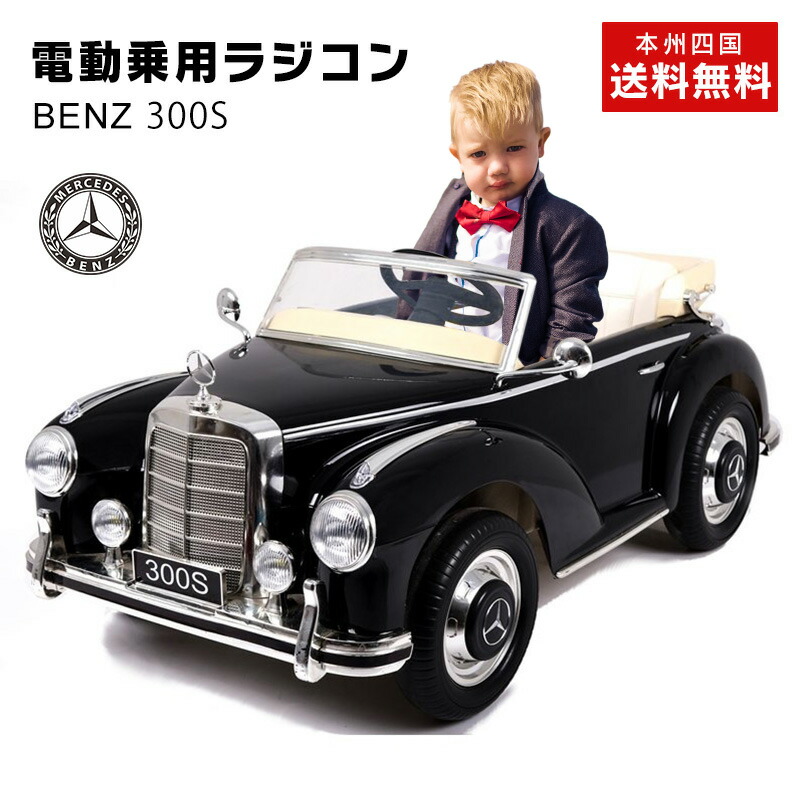 ペダルとプロポで操作可能な電動ラジコンカー 300s ベンツ 乗用玩具 Benz正規ライセンス品のハイクオリティ 電動乗用ラジコン ｒｃ ｒｃ Ls 618 Green 電動乗用玩具 本州送料無料 300s 期間限定 組立完成車サービス 電動乗用玩具 ｗモーター 大型バッテリー 子供が