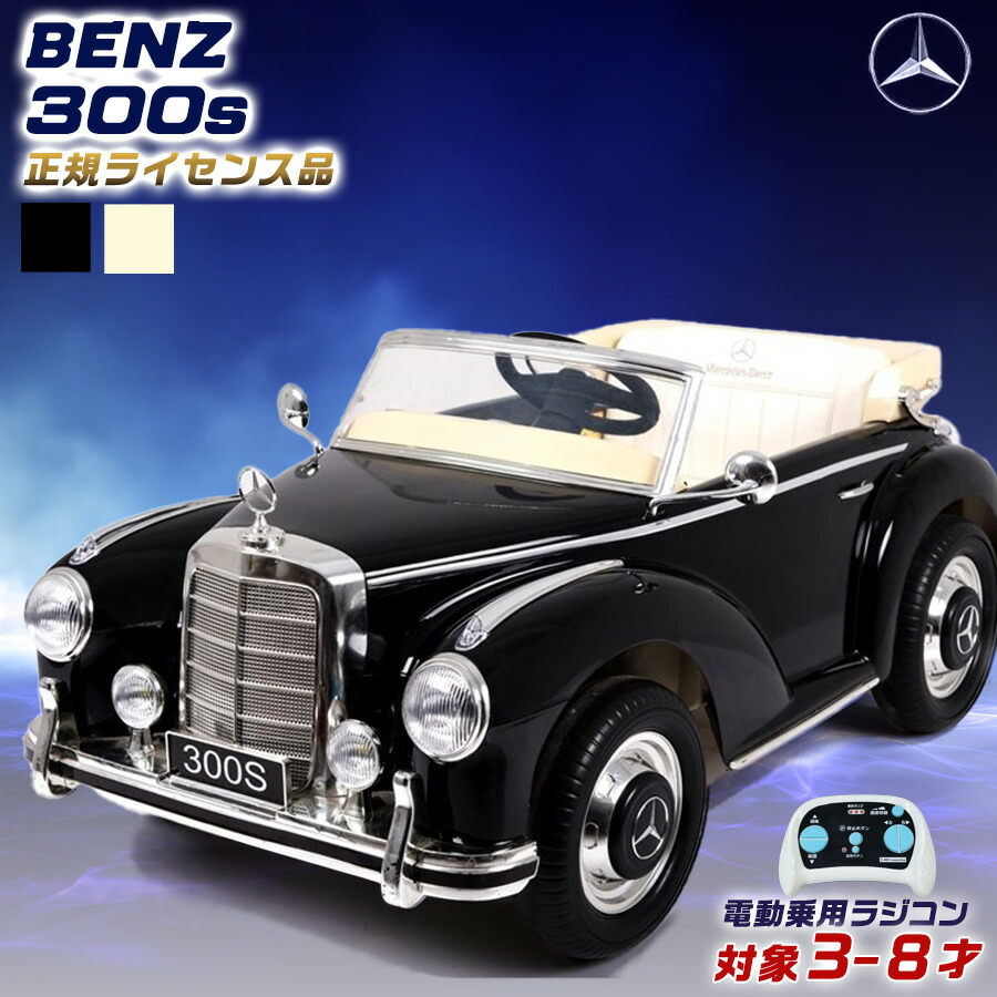 楽天市場】【マラソン期間ポイント5倍！】電動乗用ラジコン メルセデス