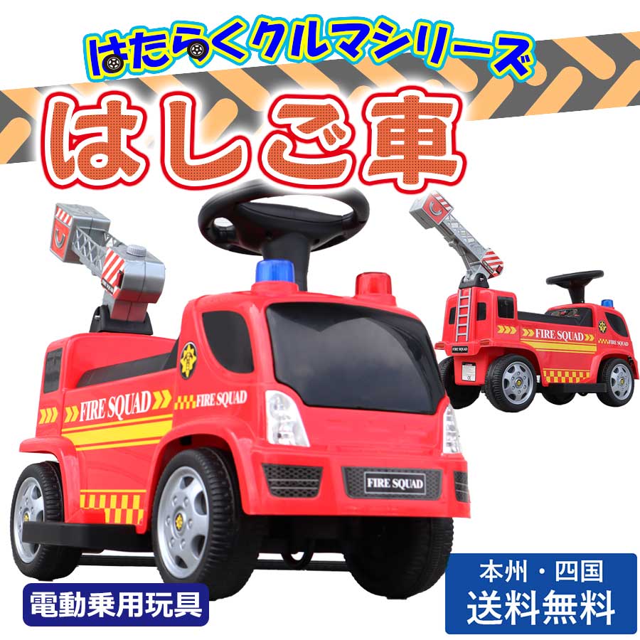 指定料 電動乗使い道玩弄物 はしご車輛 はたらくクルマ 本州送料無料 ペダルで分かり易い取り扱い能力のあるな電動カー キッズ 童用 童子 女共 2キャパシティー 8才 乗用玩具 乗用玩具 労働車 Gts66 B Gruposigaservicos Com Br