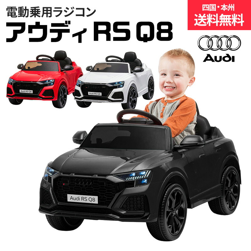 乗用ラジコン アウディ Rs Q8 後輪 モーター 男の子 女の子向け お子様 お孫様のプレゼントに 正規ライセンス品 ペダルとプロポで操作 電動 ラジコンカー 乗用玩具 電動乗用玩具 Hl 518 Medfited Org